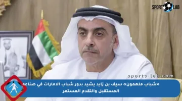 «شباب ملهمون» سيف بن زايد يشيد بدور شباب الإمارات في صناعة المستقبل والتقدم المستمر